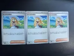 リーリエの決心　U 3枚