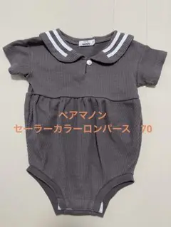 ペアマノン セーラーカラーロンパース【70】