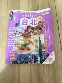 るるぶ台北 '26 地図・旅行ガイド ちいサイズ