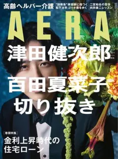 津田健次郎　百田夏菜子　切り抜き