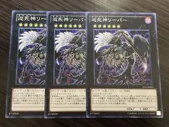 遊戯王　巡死神リーパー　3枚