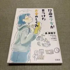 12歳の少女が見つけたお金のしくみ