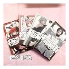 極楽街 1巻～4巻 まで全巻
