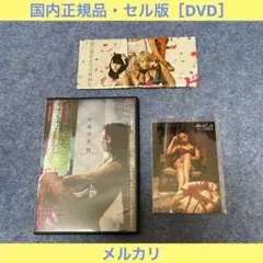 【セル版】水崎綾女「百花乱舞～映画「赤×ピンク」より～」［DVD］