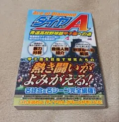 ダイヤのA 青道高校野球部甲子園への道