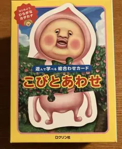 こびとあわせ　こびとづかん