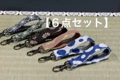 【お得⭐︎６点セット】　畳縁　キーホルダー　カバン　ポーチ　鍵　プレゼント　新品