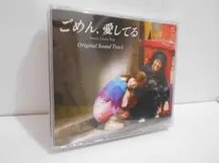 【2CD＋DVD】ごめん、愛してる オリジナル・サウンドトラック (DVD付)