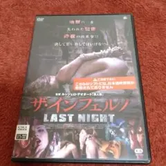 ザ　インフェルノ　DVD