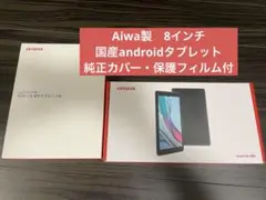 aiwa tab AB8 （androidタブレット）純正ケース付