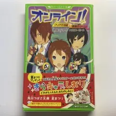 オンライン! クリア不可能!? 悪魔のゲーム!