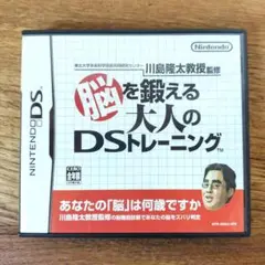 ニンテンドーDS ソフト 脳を鍛える大人のDSトレーニング ✩起動確認済み✩