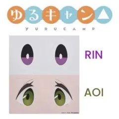 【新品】ゆるキャン△ 犬山あおい 志摩リン ステッカー