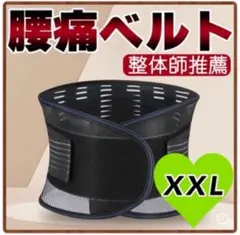 腰痛　骨盤　矯正　バンド　ベルト　腰サポーター　コルセット　サポートベルト