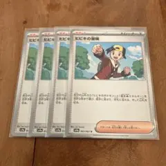 ポケモンカード　ヒビキの冒険　４枚セット