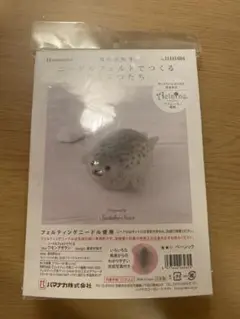 ニードルフェルトでつくるどうぶつたち ワモンアザラシ