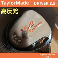 高反発テーラーメイドR510ドライバーゴルフクラブメンズ中古フジクラスピーダー