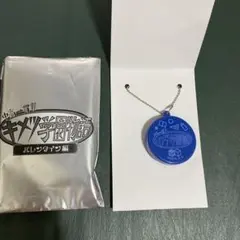 冨岡義勇 ランダムボイスチャーム バレンタイン編 キメツ学園 新品