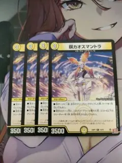 メメントカオスマントラ