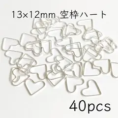 1081【40個】特価品｜約13×12㎜ハート型｜空枠フレーム｜ホワイトシルバー