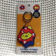 大阪・関西万博　ポムポムプリン　なりきりミャクミャク　キーホルダー　サンリオ