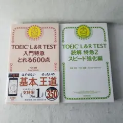 TOEIC L&R TEST 入門特急 　読解特急2スピード強化編
