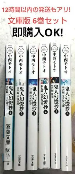 文庫版　鬼人幻燈抄 6巻セット 中西モトオ