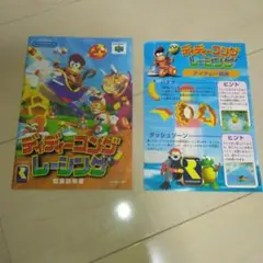 【説明書のみ】　 ニンテンドー64　ディディーコングレーシング