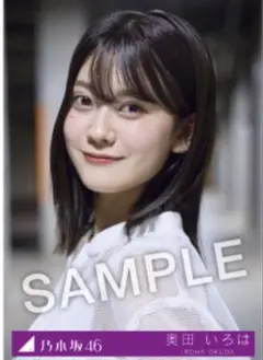 奥田いろは 乃木坂46 Same numbers MV衣装 27時間限定 生写真