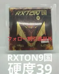 ☆LOKI☆RXTON9国☆ブルースポンジ☆硬度39☆2.1ｍｍ☆