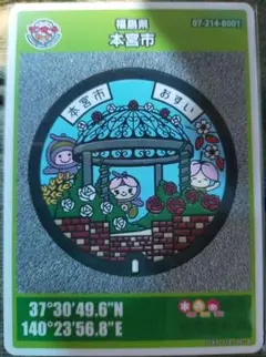 マンホールカード　福島県本宮市B
