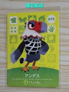 amiboカード あつ森 どうぶつの森 アンデス