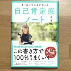自己肯定感ノート 中島輝