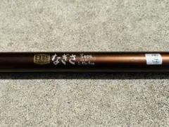 渓流用 竿 日新グラスロッド 渓山 4、5m