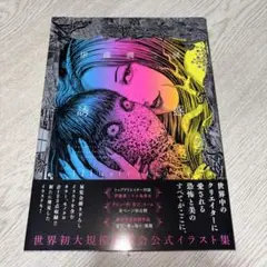 2025年最新】伊藤潤二展 誘惑 illustrationsの人気アイテム