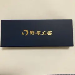 箱付き 工房楔似 栃縮杢 加藤金属 検索用野原工芸木軸シャーペン