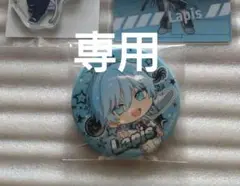 【専用】缶バッジ１個