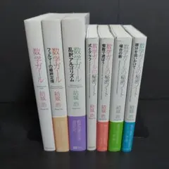 数学ガール 7冊　セット