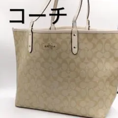 COACH コーチ トートバッグ 白 シグネチャー