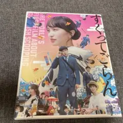 すくってごらん 絢爛版('21東通企画/キングレコード/ROBOT/ギグリーボ… すくってごらん 絢爛版('21東通企画/キングレコード/ROBOT/ギグ