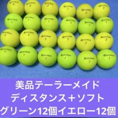 テーラーメイドディスタンス＋ソフトグリーン12個イエロー12個