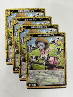 Z/Xゼクス 盛夏の獣刃詩 ニウ【プロモ】4枚セット