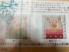 [未開封] フェリシモ(Felissimo)のキルトのキット