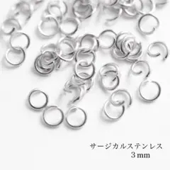 丸カン　サージカルステンレス 50個 0.5×3mm シルバー