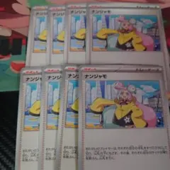 ナンジャモ 8枚