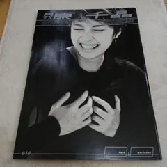 月刊 原千晶