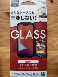 未開封iPhone 13 / iPhone 13 Pro 用強化ガラスフィルム