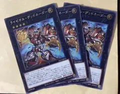 遊戯王　ライゼオルデッドネーダー　シークレット　ロゴなし