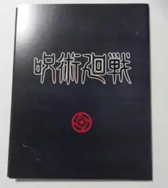 【未使用】呪術廻戦 スクールデイズブロマイド 五条悟世代ver.