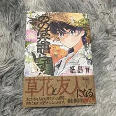 ののはな語らず